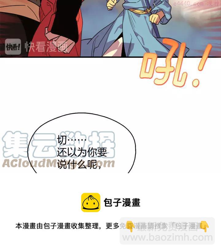 《武林第一废》第49话 拔剑！ 第41页