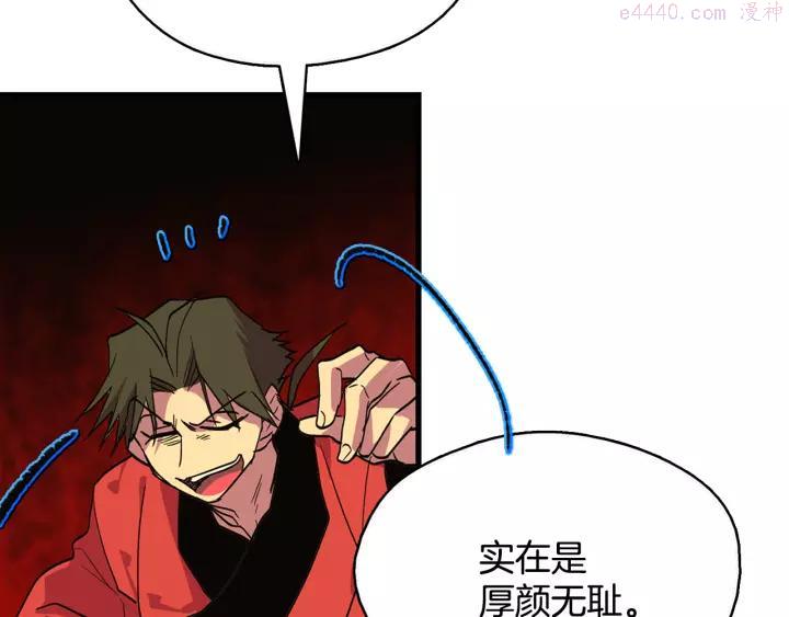 《武林第一废》第49话 拔剑！ 第42页