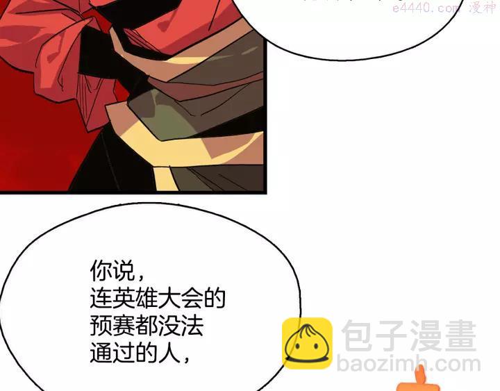 《武林第一废》第49话 拔剑！ 第43页