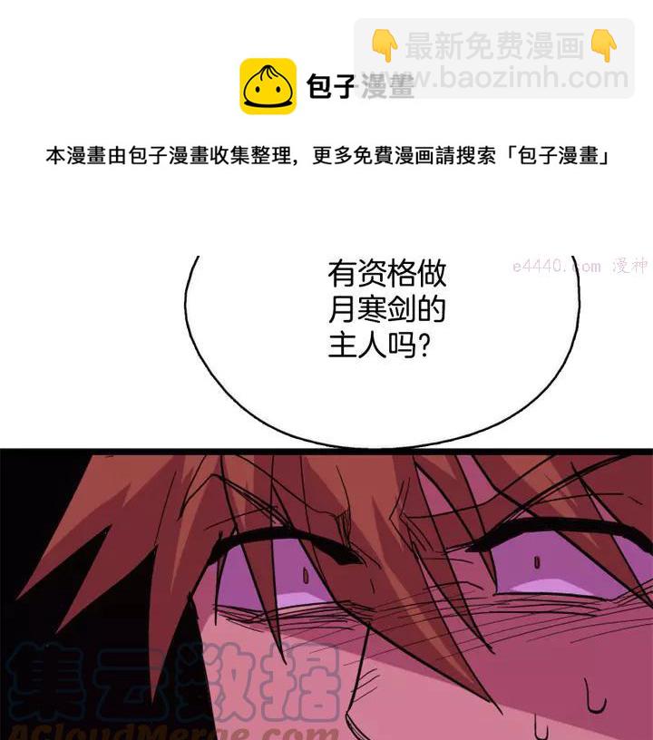 《武林第一废》第49话 拔剑！ 第45页