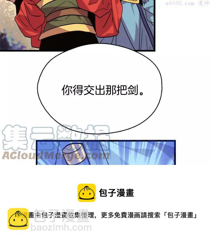 《武林第一废》第49话 拔剑！ 第49页