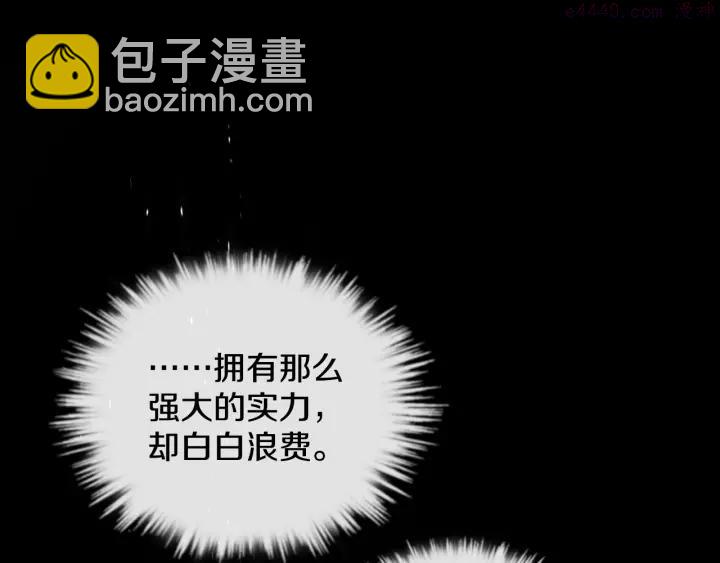 《武林第一废》第49话 拔剑！ 第4页