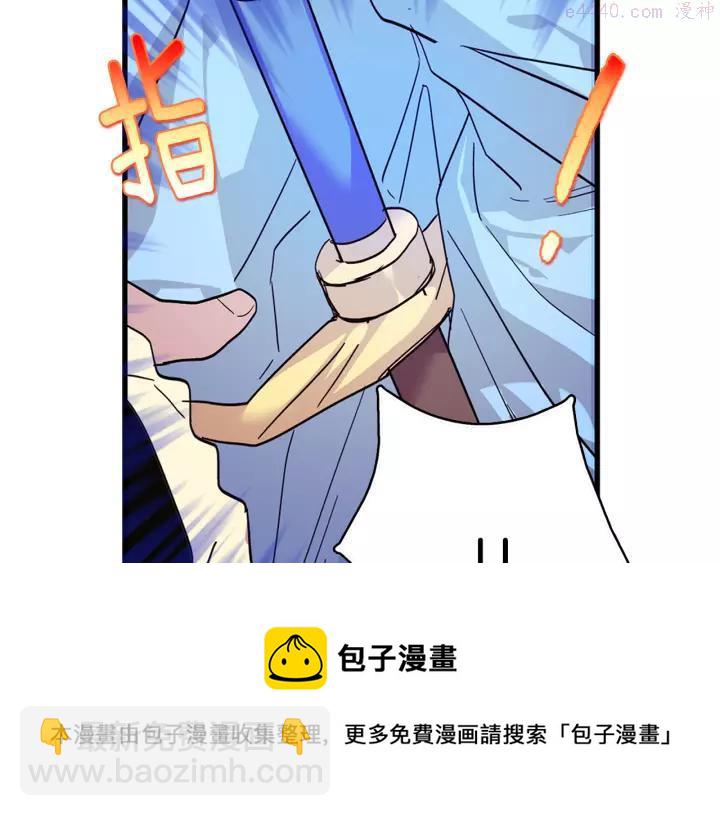 《武林第一废》第49话 拔剑！ 第50页