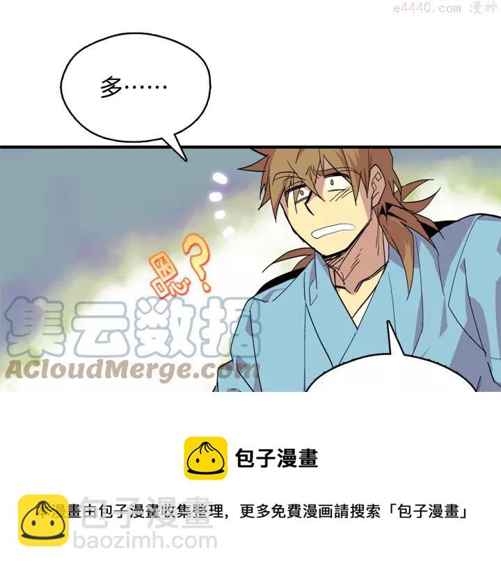 《武林第一废》第49话 拔剑！ 第9页