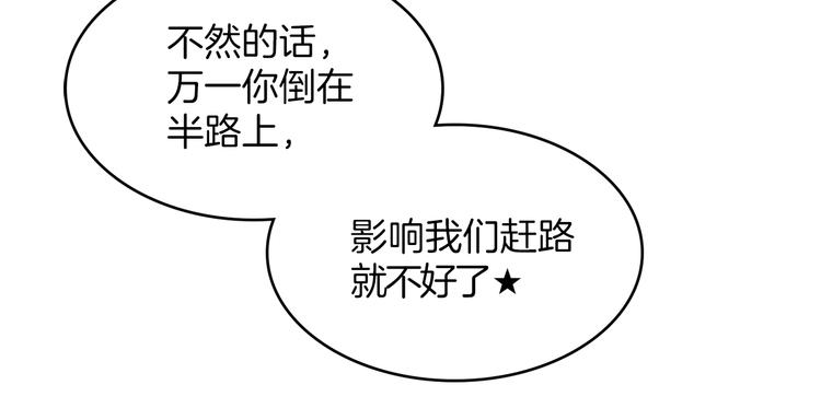 《武林第一废》第117话 中毒 第11页