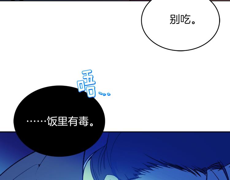 《武林第一废》第117话 中毒 第19页