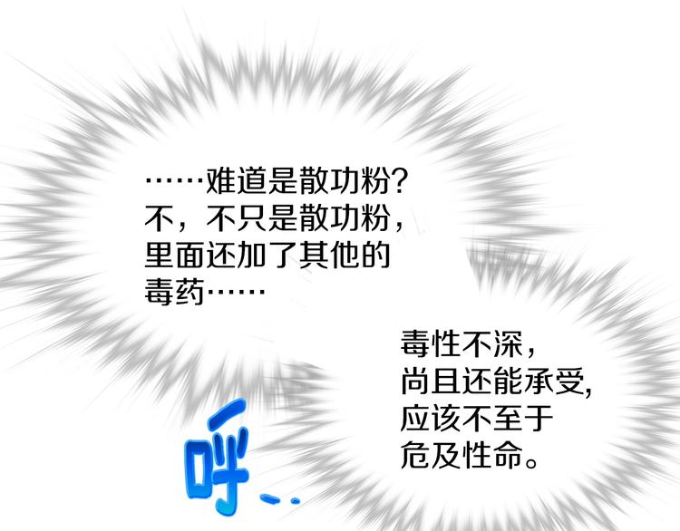 《武林第一废》第117话 中毒 第22页