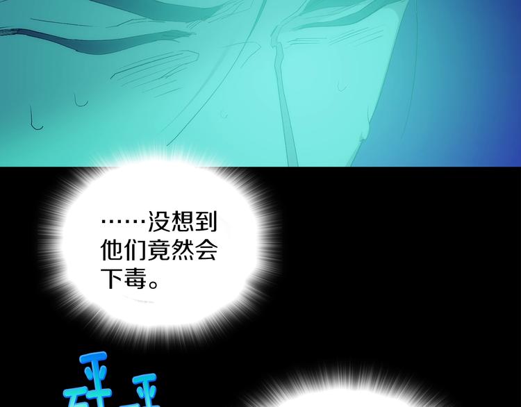 《武林第一废》第117话 中毒 第25页