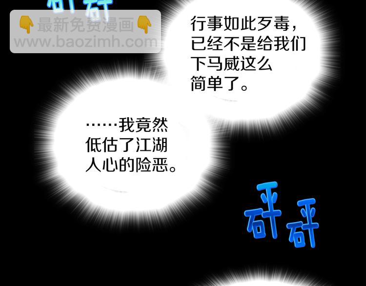 《武林第一废》第117话 中毒 第26页