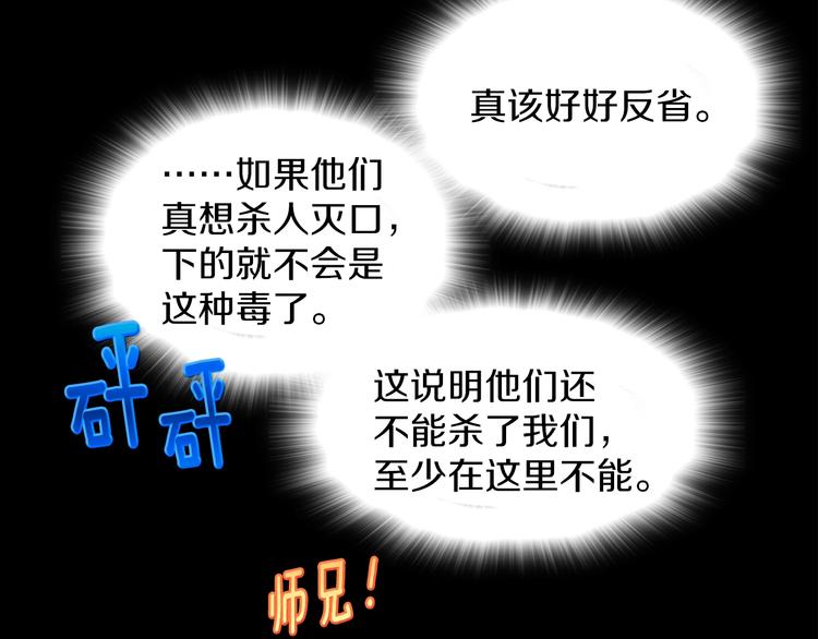 《武林第一废》第117话 中毒 第27页