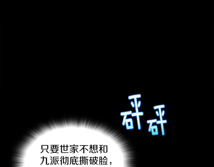 《武林第一废》第117话 中毒 第29页