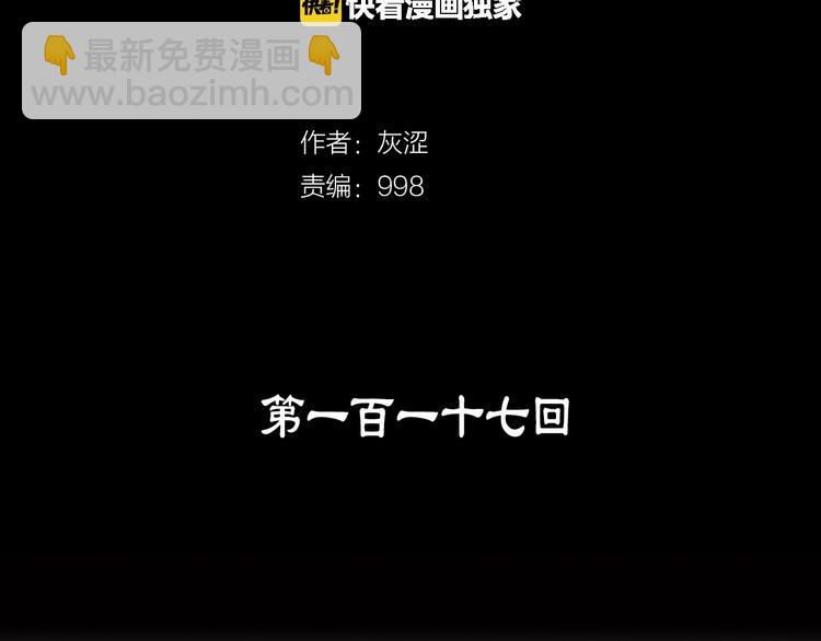 《武林第一废》第117话 中毒 第2页
