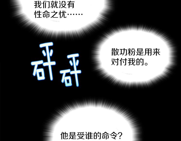 《武林第一废》第117话 中毒 第30页