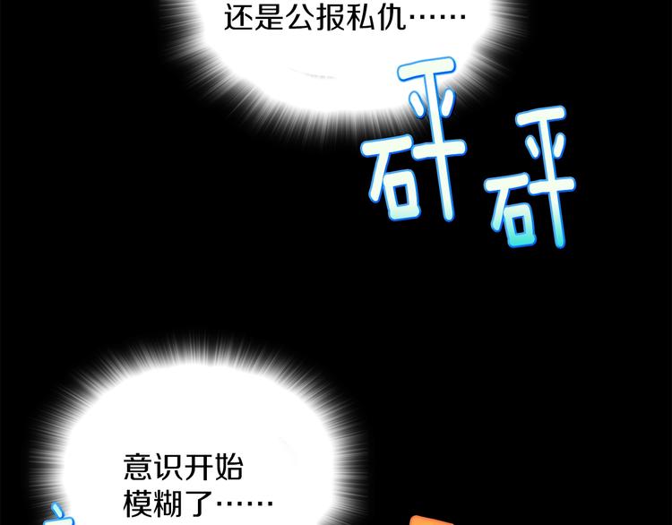 《武林第一废》第117话 中毒 第31页
