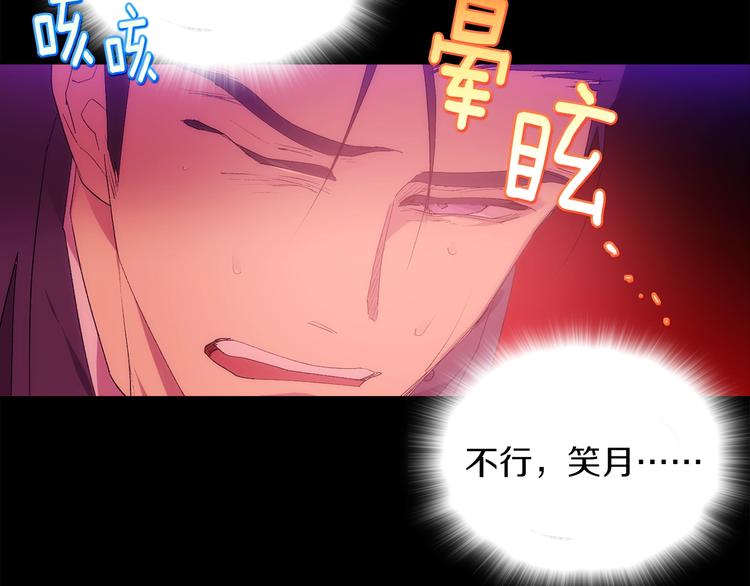 《武林第一废》第117话 中毒 第32页