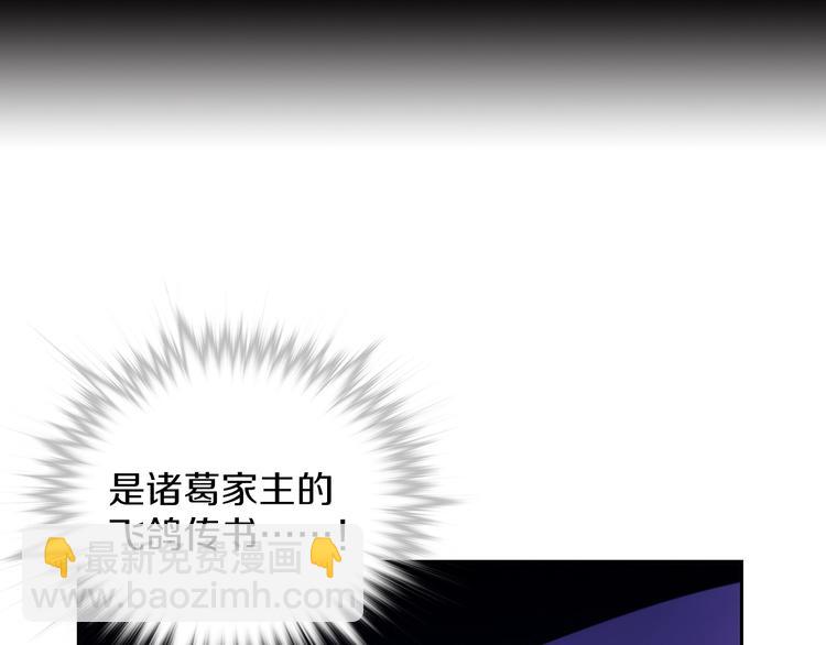 《武林第一废》第117话 中毒 第3页