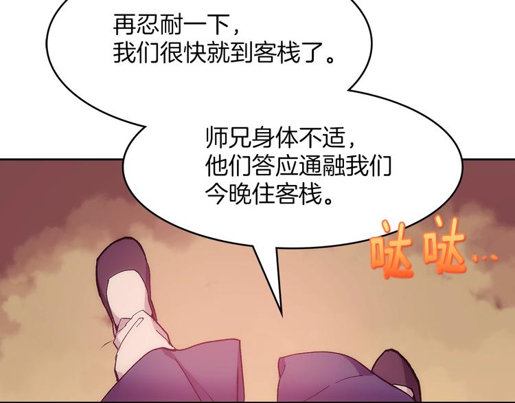 《武林第一废》第117话 中毒 第43页