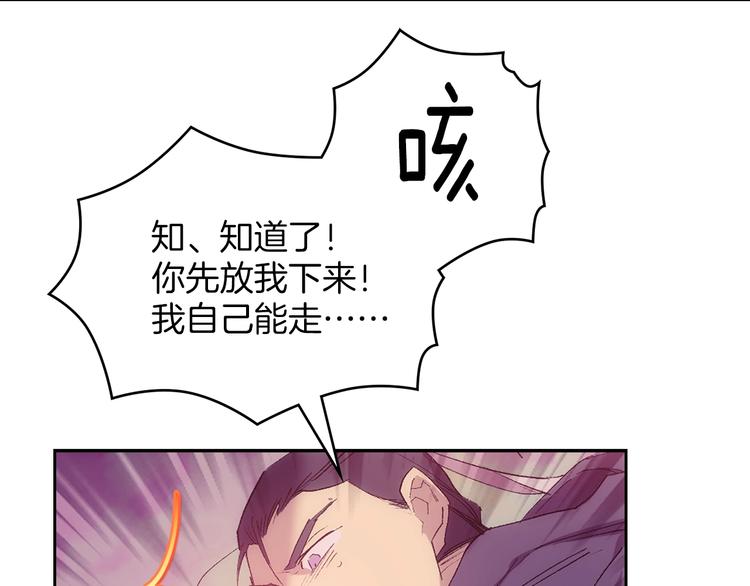 《武林第一废》第117话 中毒 第44页
