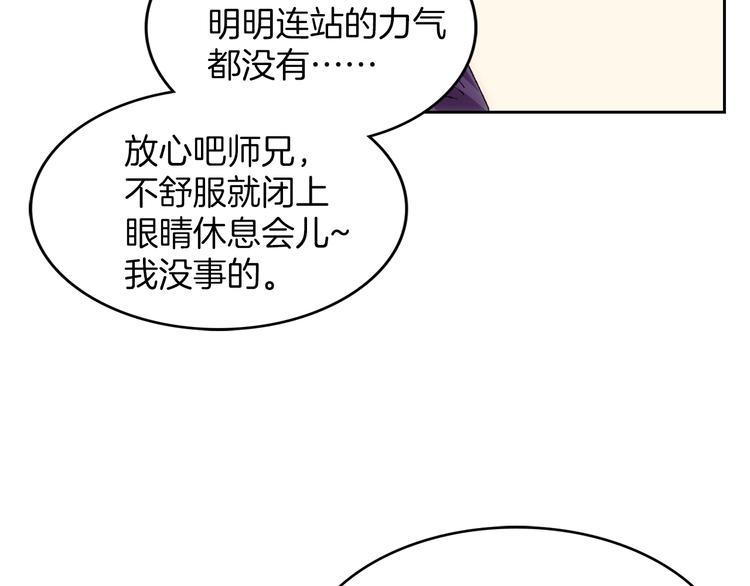 《武林第一废》第117话 中毒 第47页
