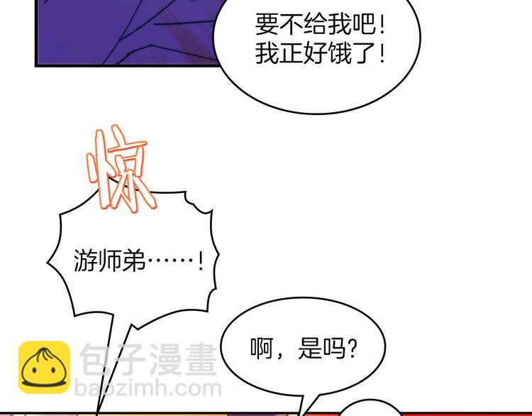 《武林第一废》第118话 借命 第10页