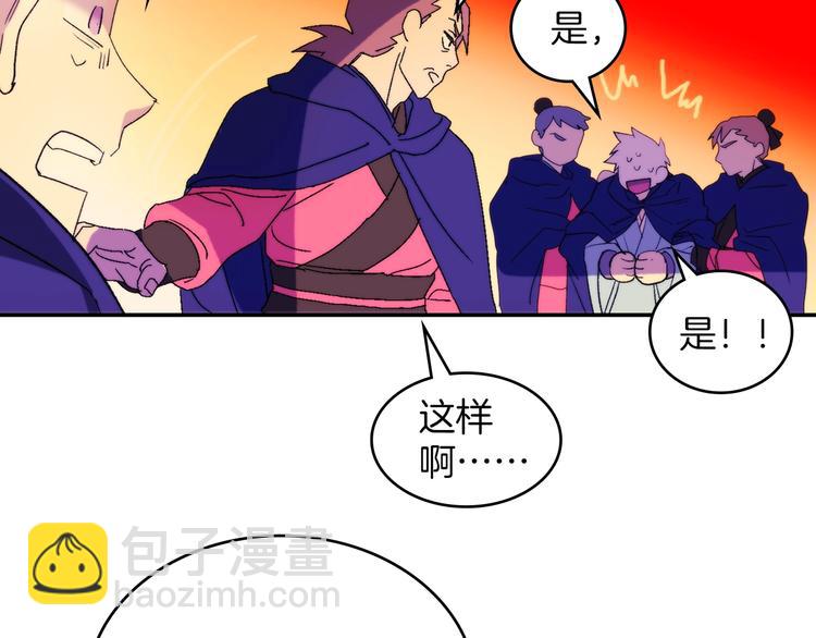 《武林第一废》第118话 借命 第11页