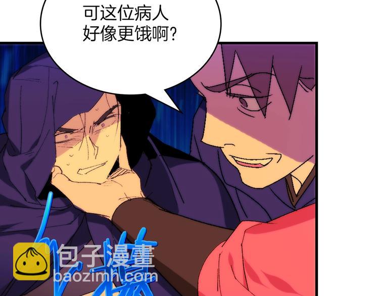 《武林第一废》第118话 借命 第12页
