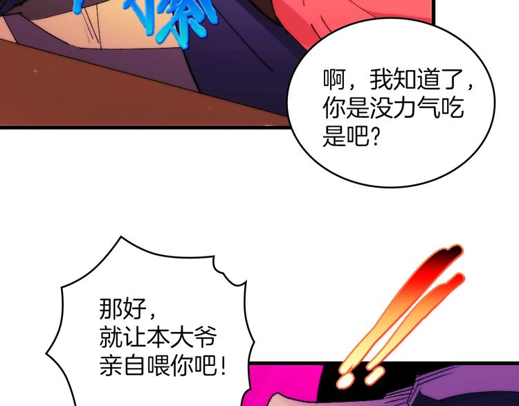 《武林第一废》第118话 借命 第13页