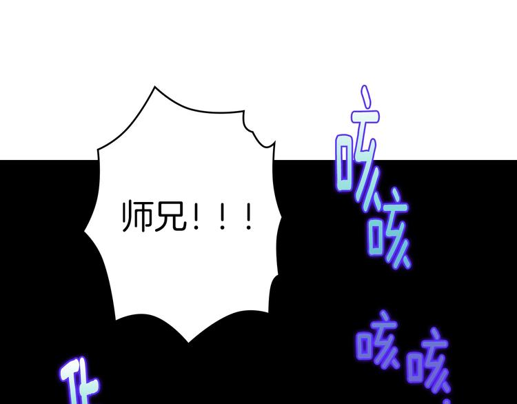 《武林第一废》第118话 借命 第16页