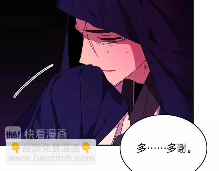 《武林第一废》第118话 借命 第20页
