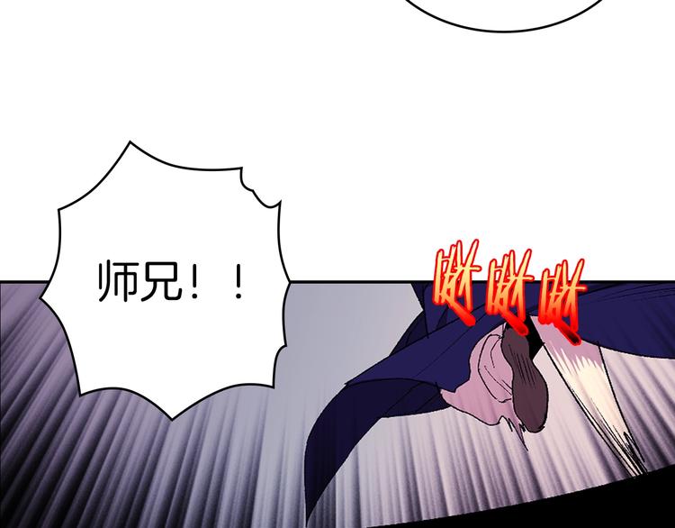 《武林第一废》第118话 借命 第21页