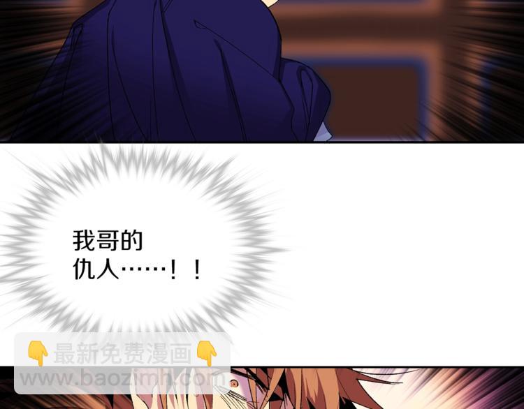 《武林第一废》第118话 借命 第29页