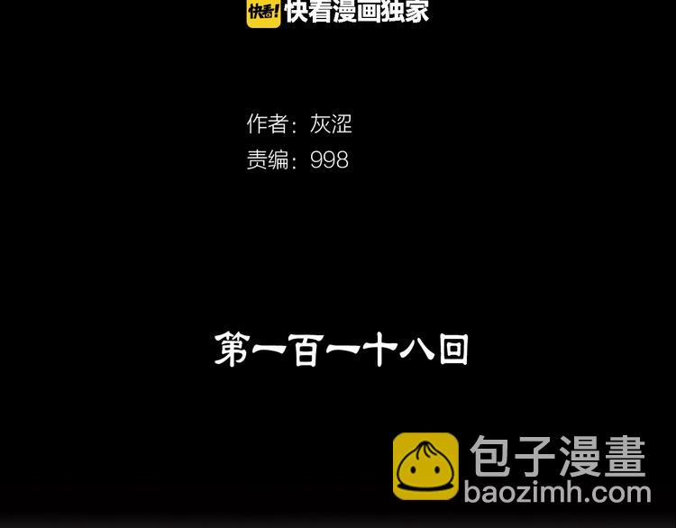 《武林第一废》第118话 借命 第2页
