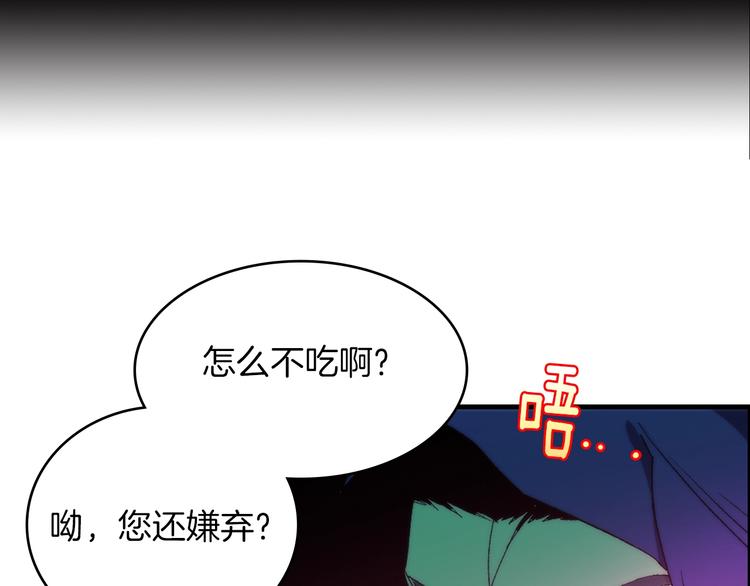 《武林第一废》第118话 借命 第3页