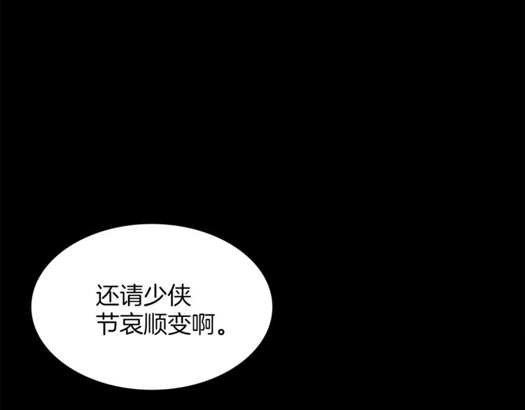 《武林第一废》第118话 借命 第43页