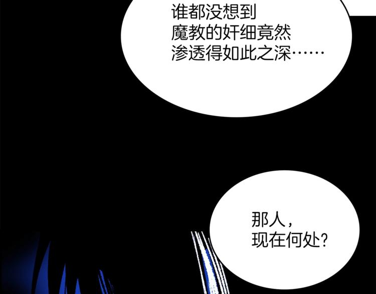 《武林第一废》第118话 借命 第45页
