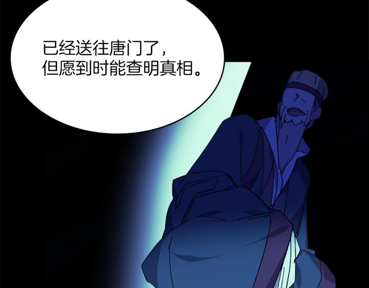 《武林第一废》第118话 借命 第47页