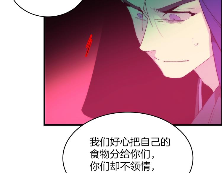 《武林第一废》第118话 借命 第4页