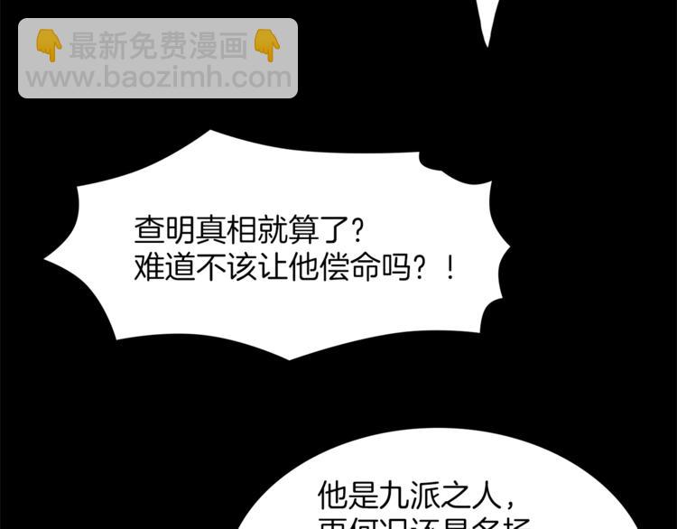 《武林第一废》第118话 借命 第50页
