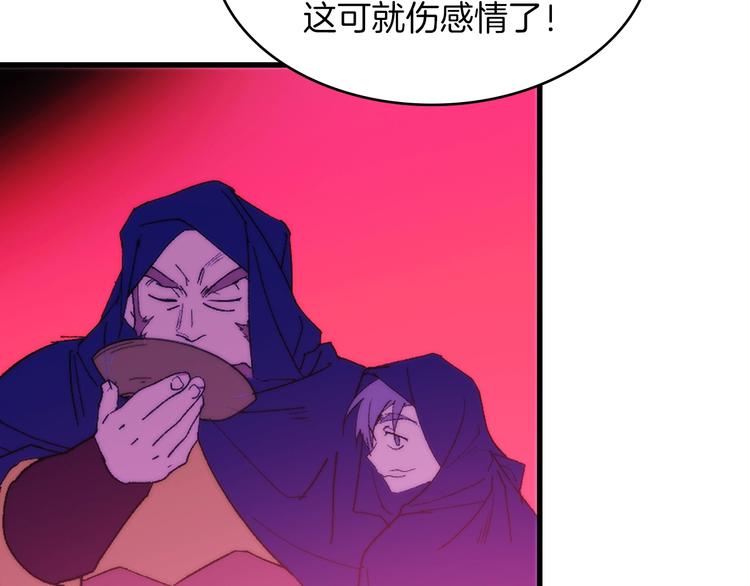 《武林第一废》第118话 借命 第5页