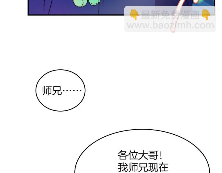 《武林第一废》第118话 借命 第8页