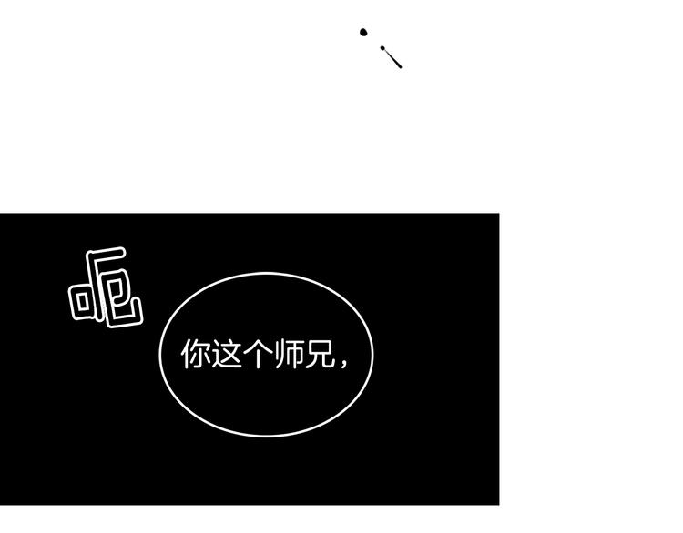 《武林第一废》第116话 鸽子 第20页