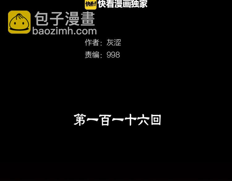 《武林第一废》第116话 鸽子 第2页