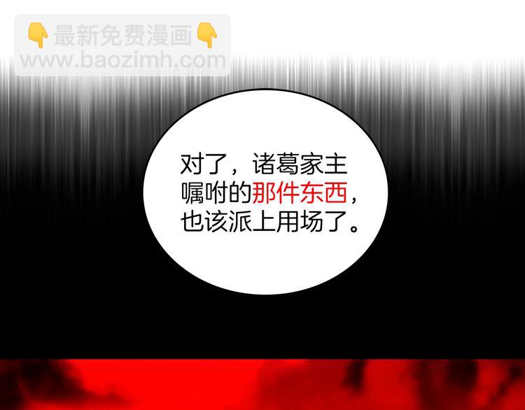 《武林第一废》第116话 鸽子 第30页