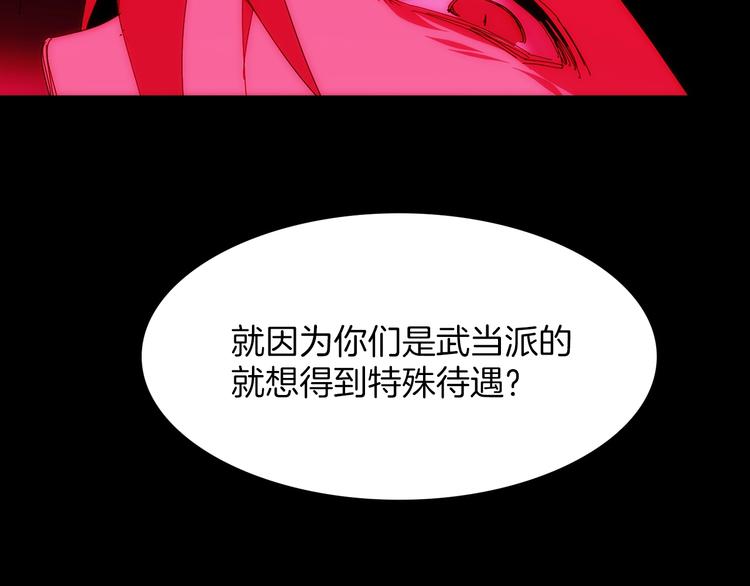 《武林第一废》第116话 鸽子 第39页