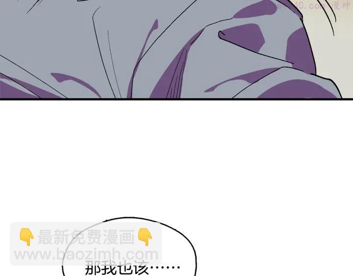 《武林第一废》第51话 黑暗中的低语 第18页