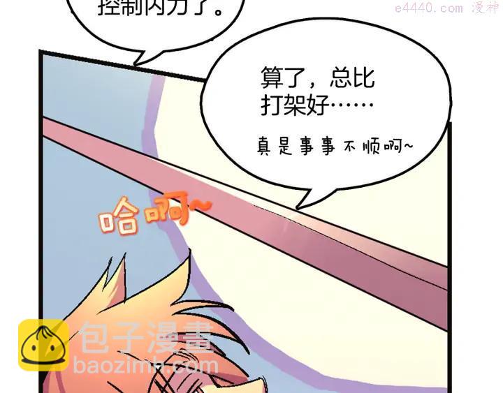 《武林第一废》第51话 黑暗中的低语 第32页
