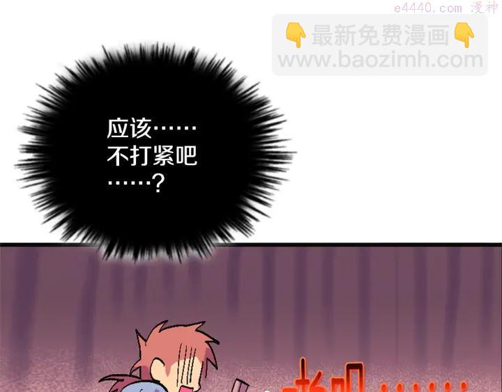 《武林第一废》第51话 黑暗中的低语 第36页