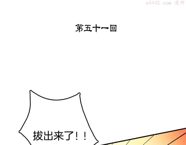 《武林第一废》第51话 黑暗中的低语 第3页