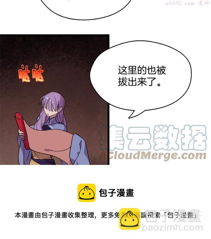 《武林第一废》第51话 黑暗中的低语 第41页