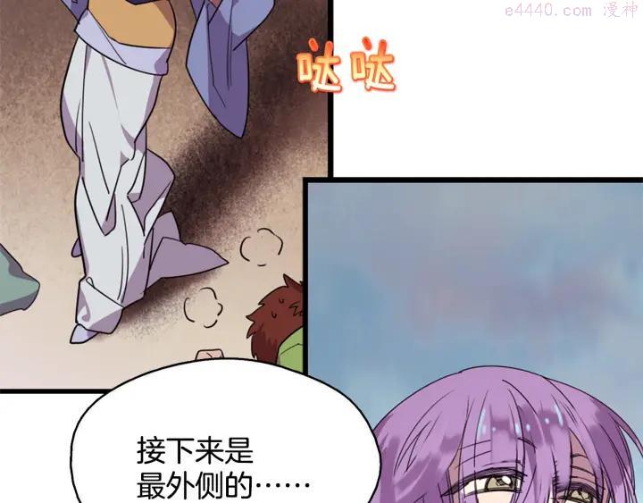 《武林第一废》第51话 黑暗中的低语 第42页